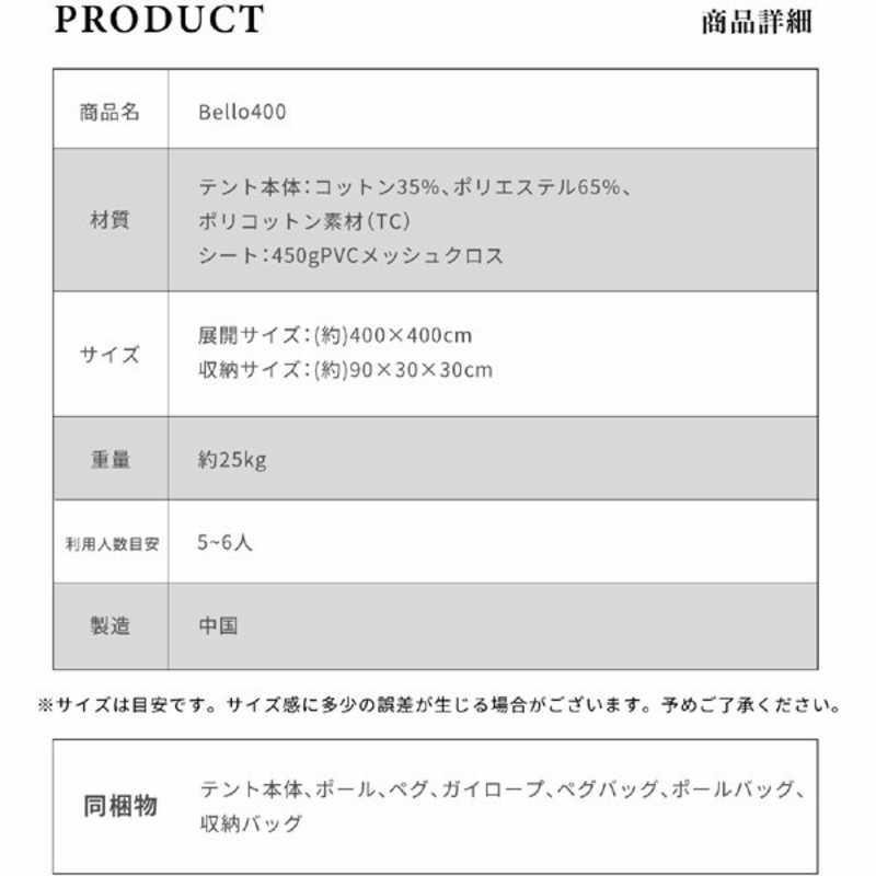 SMORE　ベル型テント Bello400 ベロ400 (5〜6人用）　SMOrsT001a400の画像