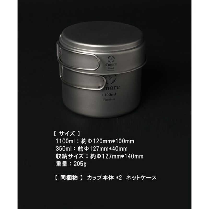 SMORE Titanium Cook Set チタンクッカー2点セット(M) SMOrsUT001CSaMslv SMOrsUT001CSaMslvの画像