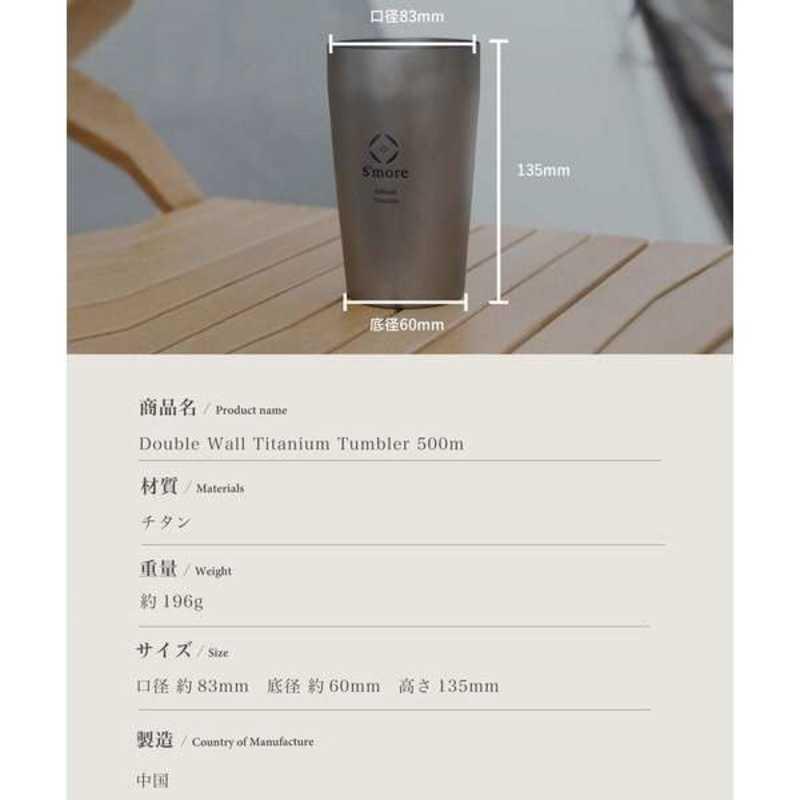 SMORE Titanium Tumbler Double500 チタンタンブラー(500mL) SMOrsUT001TD1a500slv SMOrsUT001TD1a500slvの画像