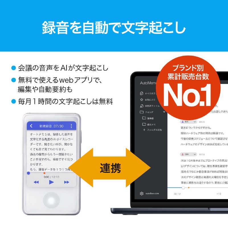 ソースネクスト（SOURCENEXT） AIボイスレコーダー AutoMemo（オート