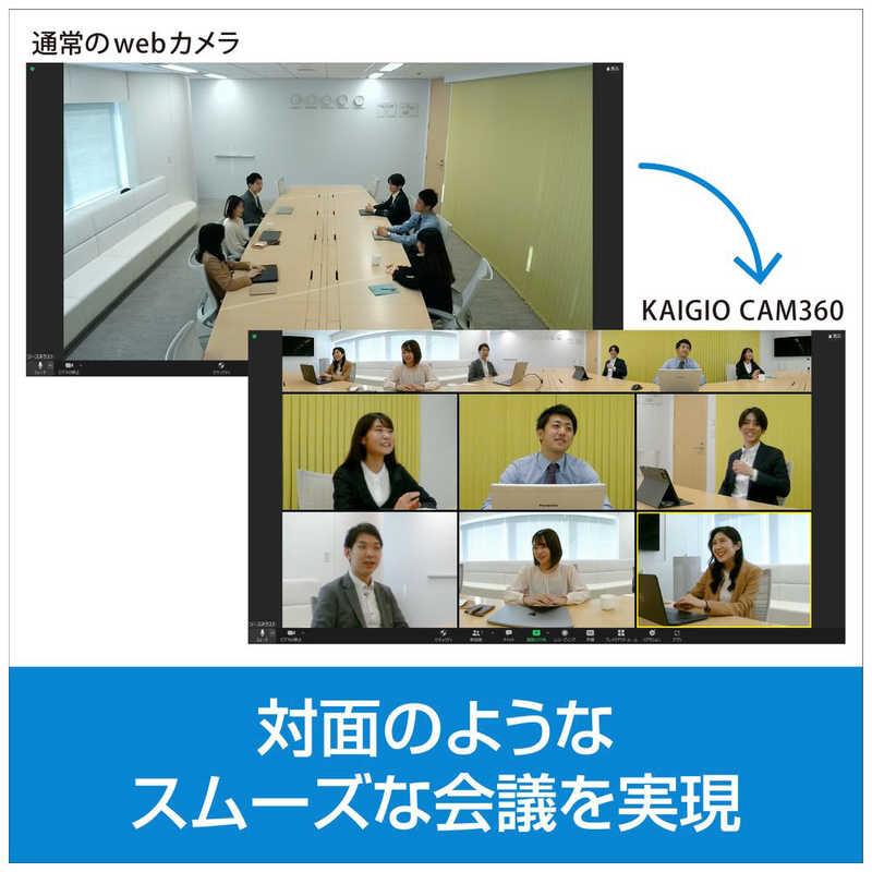 【新品 未使用 日本製】 ソースネクスト　ウェブカメラ＋マイク・スピーカー KAIGIO CAM360(Windows11対応 Mac) ブラック [有線]　KGC1-BK 【FKP1282497037】(46733円)