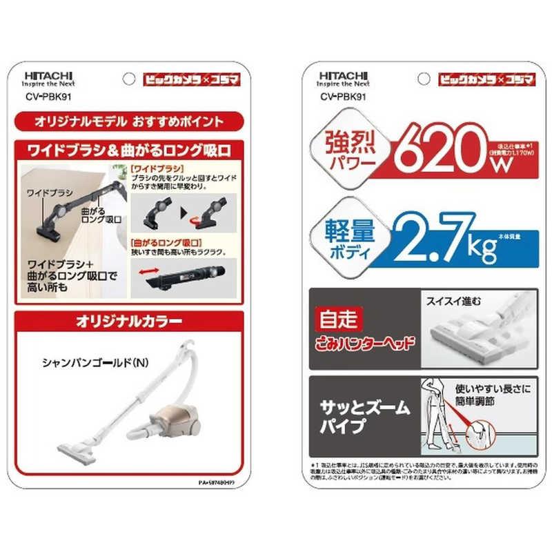 日立 日立 HITACHI 紙パック式掃除機 シャンパンゴールド [紙 日立 日立 HITACHI 紙パック式掃除機 シャンパンゴールド [紙