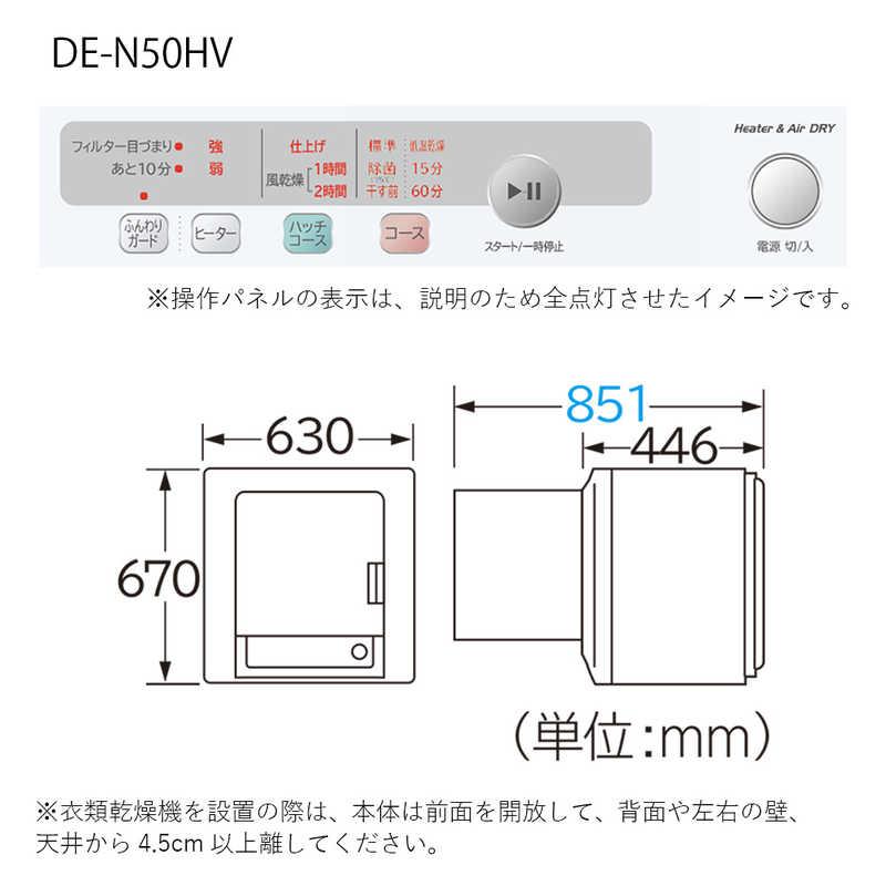 日立　HITACHI　衣類乾燥機 ピュアホワイト [乾燥容量5.0kg]　DE-N50HV（標準設置無料）｜y-kojima｜02