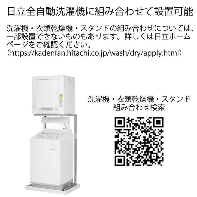 日立 日立 HITACHI 衣類乾燥機 ピュアホワイト [乾燥容量5.0kg 日立 日立 HITACHI 衣類乾燥機 ピュアホワイト [乾燥容量5.0kg