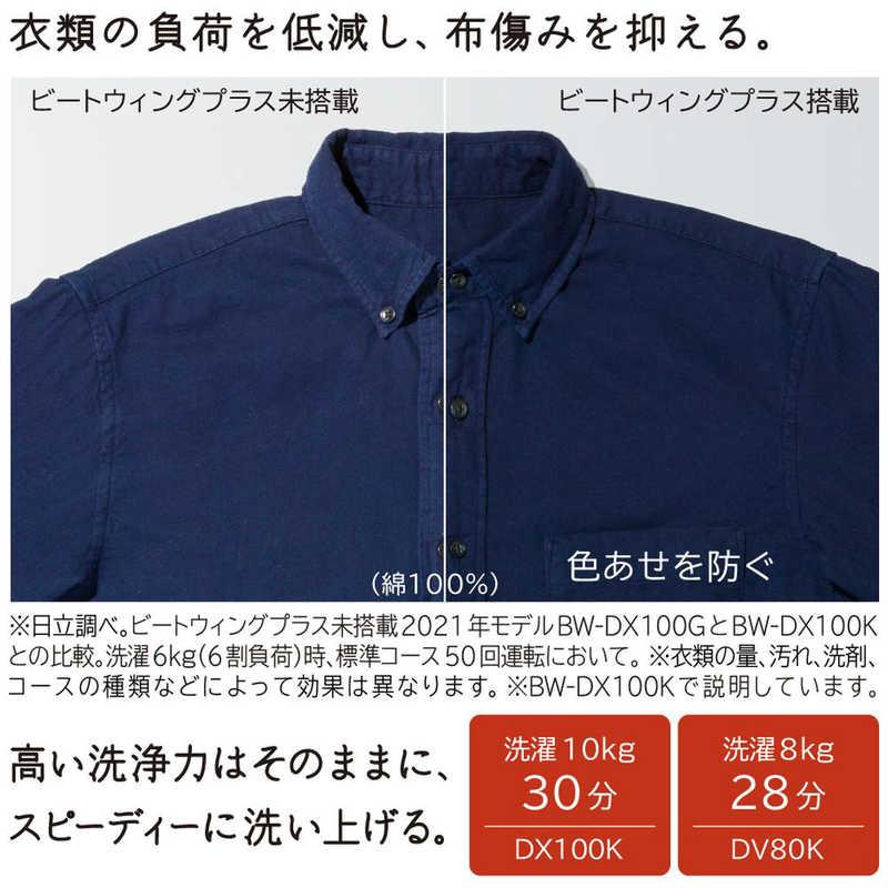 日立 日立 HITACHI 縦型洗濯乾燥機 ビートウォッシュ 洗濯10.0kg 日立 日立 HITACHI 縦型洗濯乾燥機 ビートウォッシュ 洗濯10.0kg