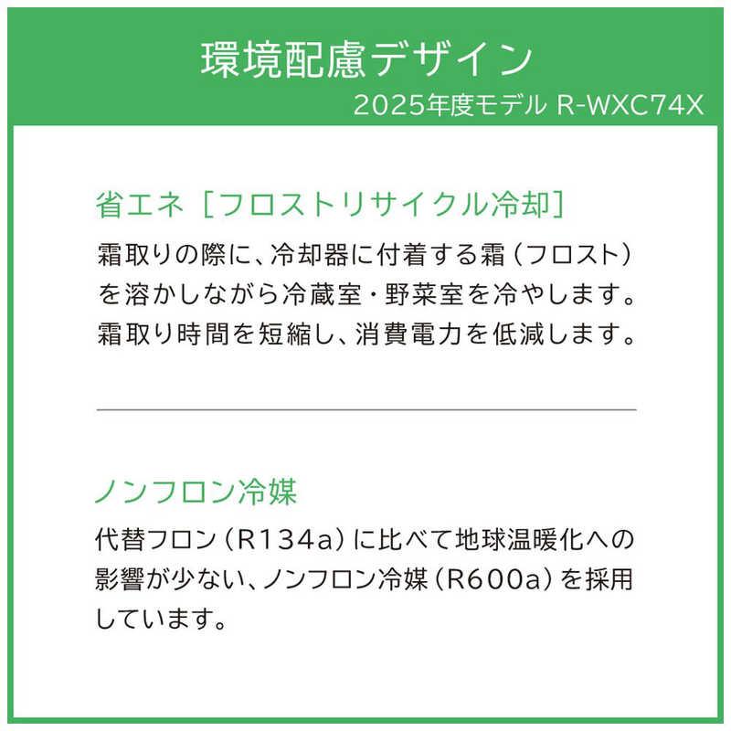 日立 HITACHI 冷蔵庫 6ドア 735L フレンチドア(観音開き) WXCタイプ まんなか冷凍 幅88cm クリスタルミラー (要事前見積) R-WXC74X-X（標準設置無料）の画像