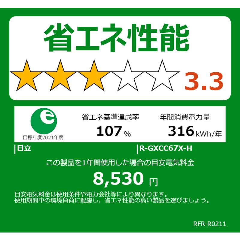 日立 HITACHI 冷蔵庫 6ドア 670L フレンチドア(観音開き) GXCC 幅88cm バイブレーションモーブグレー R-GXCC67X-H（標準設置無料）の画像