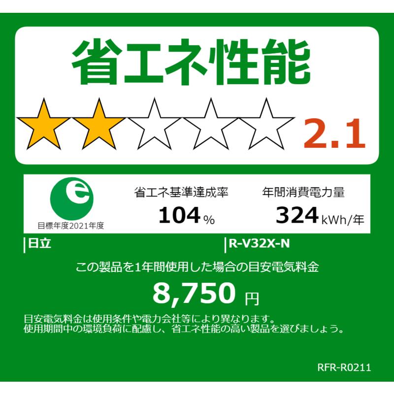 日立（HITACHI） 冷蔵庫 3ドア 315L 左開き Vタイプ 真ん中野菜室
