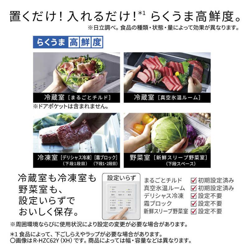日立 HITACHI 冷蔵庫 6ドア 617L フレンチドア(観音開き) HZCタイプ まんなか冷凍  幅68.5cm チャコールグレー R-HZC62Y-XH（標準設置無料）の画像