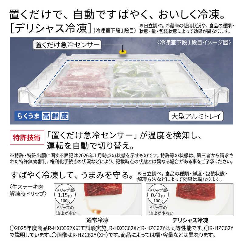 日立 HITACHI 冷蔵庫 6ドア 617L フレンチドア(観音開き) HZCタイプ まんなか冷凍  幅68.5cm チャコールグレー R-HZC62Y-XH（標準設置無料）の画像