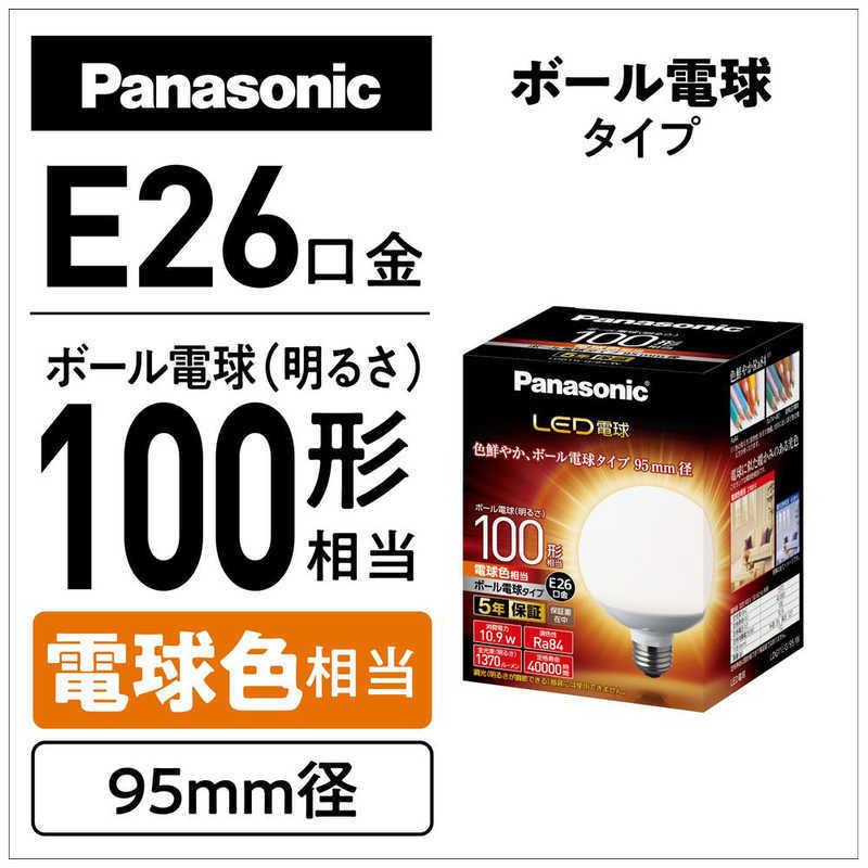 パナソニック　Panasonic　LED電球 ホワイト [E26/電球色/100W相当/ボール電球形/広配光]　LDG11L-G/95/W｜y-kojima｜02