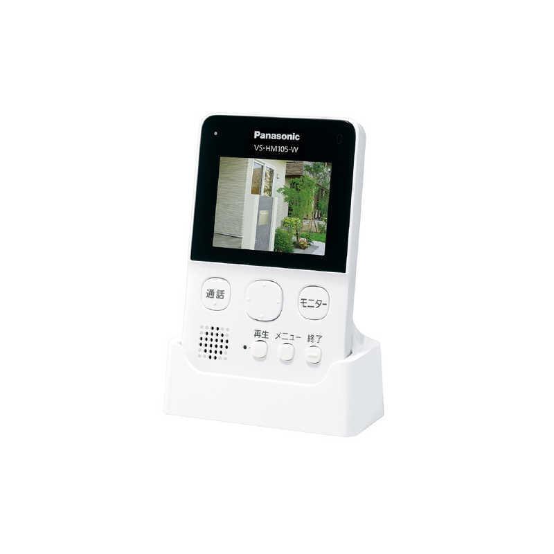 パナソニック Panasonic モニター付き屋外カメラ VS-HC105-W 防犯カメラ