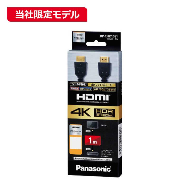 パナソニック 世界の 【気質アップ】 Panasonic HDMIケーブル 1m ビックカメラグループオリジナル RP-CHK10S1-K フラットタイプ ブラック