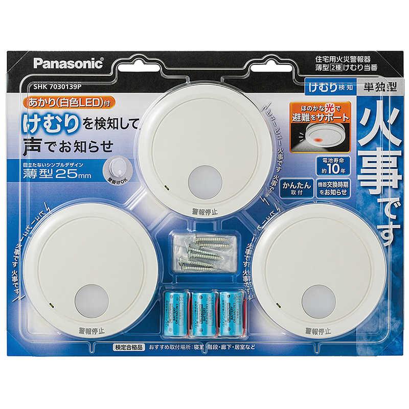 Panasonic パナソニック 火災報知器 SHK7030139P けむり当番 ３個入り 買取価格比較