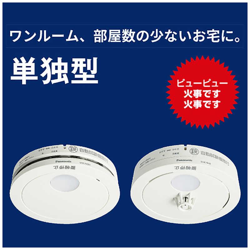 Panasonic（パナソニック） 「けむり当番薄型2種」 （電池式・移報