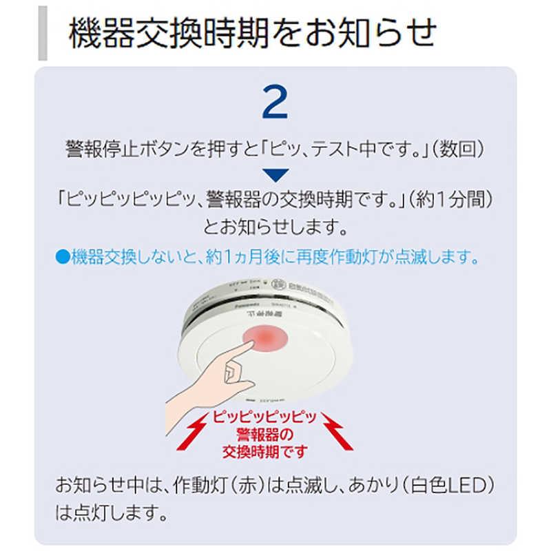 パナソニック　Panasonic　けむり当番薄型2種 (電池式・ワイヤレス連動子器・あかり付)　SHK74202P｜y-kojima｜18