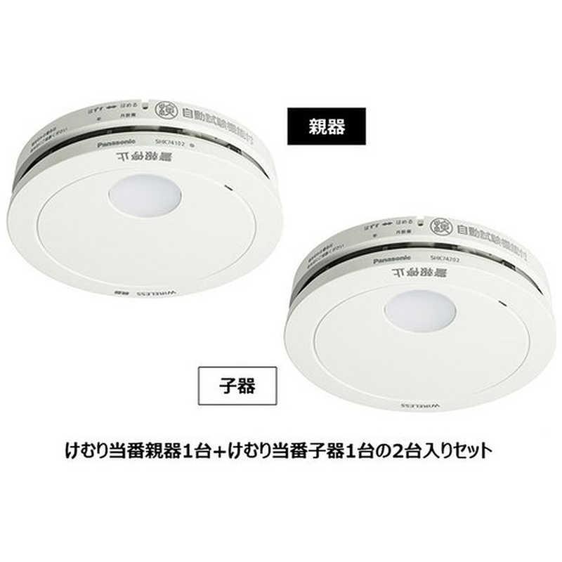 Panasonic ワイヤレス連動親器・子器セットSHK79021P 新品未使用 Panasonic（パナソニック） けむり当番薄型2種 (電池式・ワイヤレス