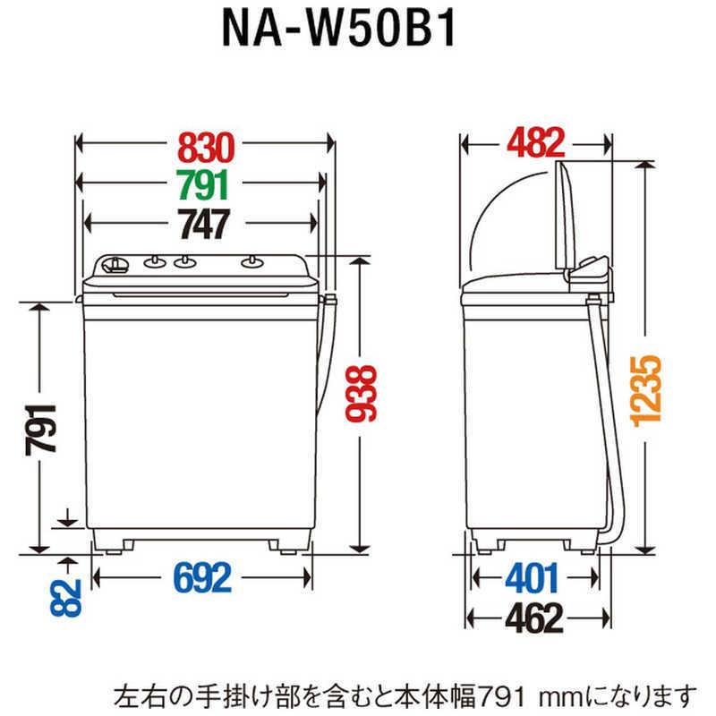 パナソニック　Panasonic　二槽式洗濯機 洗濯５．０ｋｇ　NA-W50B1-W ホワイト（標準設置無料）｜y-kojima｜06
