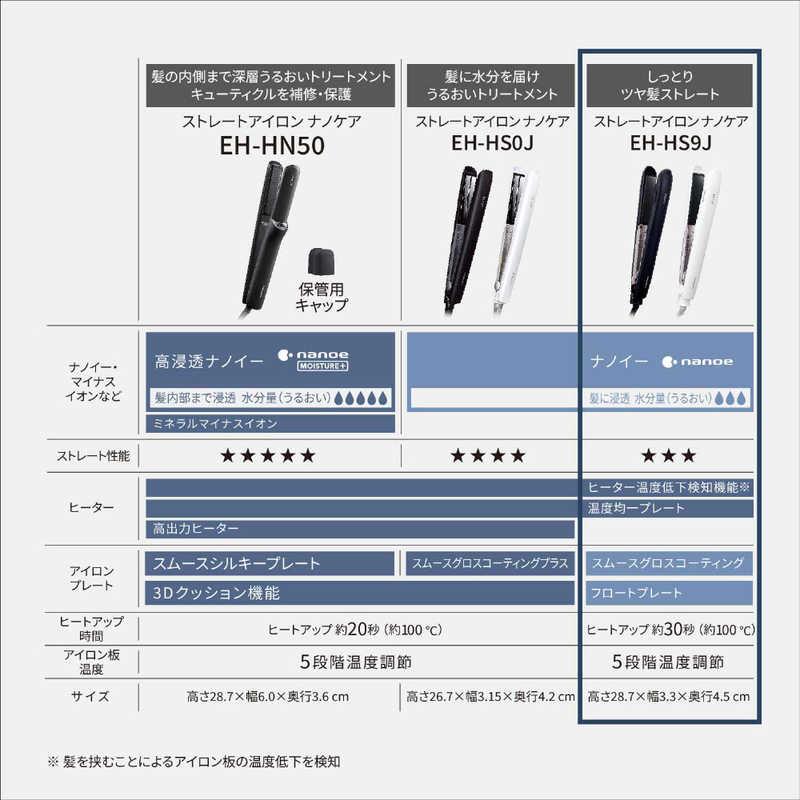 パナソニック　Panasonic　ストレートアイロン ナノケア ブラック [交流 コード 式]　EH-HS9J-K｜y-kojima｜06