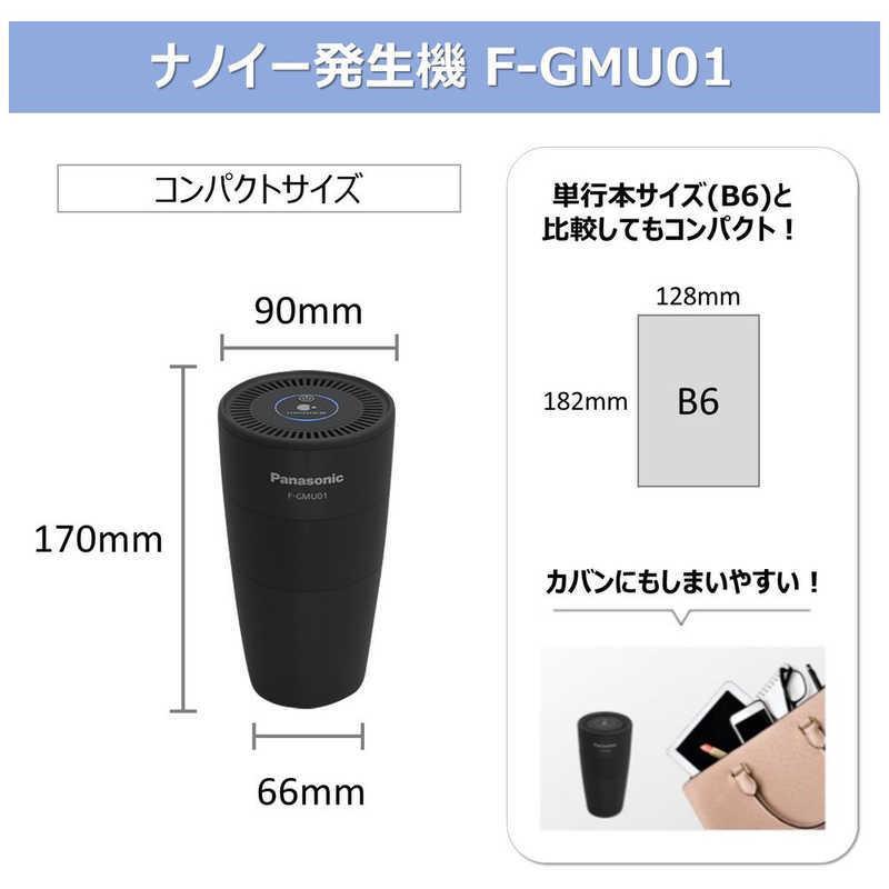 パナソニック　Panasonic　ナノイーＸ発生器 ブラック (適用畳数：1畳 車載・省スペース用)　F-GMU01-K｜y-kojima｜05