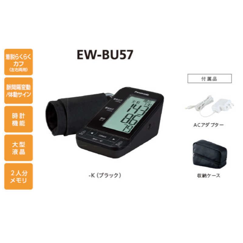 パナソニック　Panasonic　血圧計　［上腕（カフ）式］　EW-BU57-K ブラック01