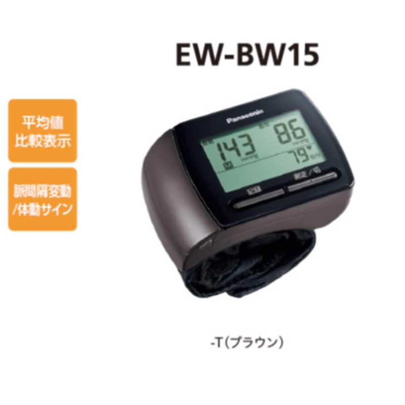 パナソニック　Panasonic　血圧計 [手首式]　EW-BW15-T ダークブラウン｜y-kojima｜02
