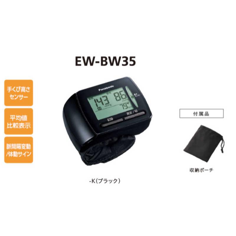 パナソニック　Panasonic　血圧計 [手首式]　EW-BW35-K ブラック｜y-kojima｜02