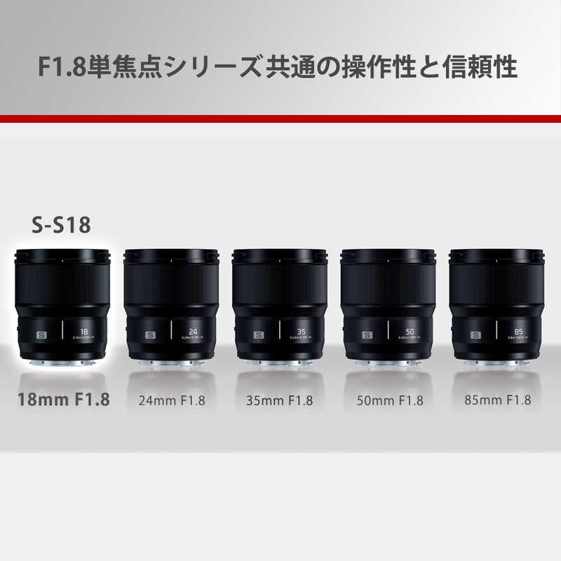 パナソニック　Panasonic　カメラレンズ LUMIX S 18mm F1.8 パナソニック [ライカL /単焦点レンズ]　LUMIX S 18mm F1.8 S-S18｜y-kojima｜16