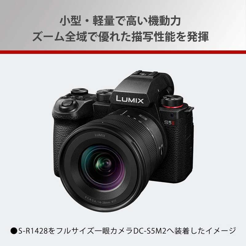 パナソニック Panasonic カメラレンズ LUMIX S 14-28mm F4-5.6 MACRO