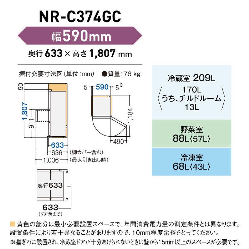 パナソニック　Panasonic　冷蔵庫 GCタイプ 3ドア 右開き 365L　NR-C374GC-N サテンゴールド（標準設置無料）｜y-kojima｜12