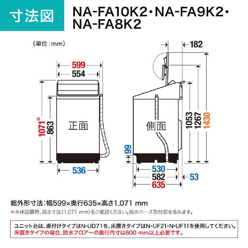 パナソニック　Panasonic　全自動洗濯機 FAシリーズ インバーター 洗濯8.0kg スゴ落ち泡洗浄　NA-FA8K2-W ホワイト（標準設置無料）｜y-kojima｜12