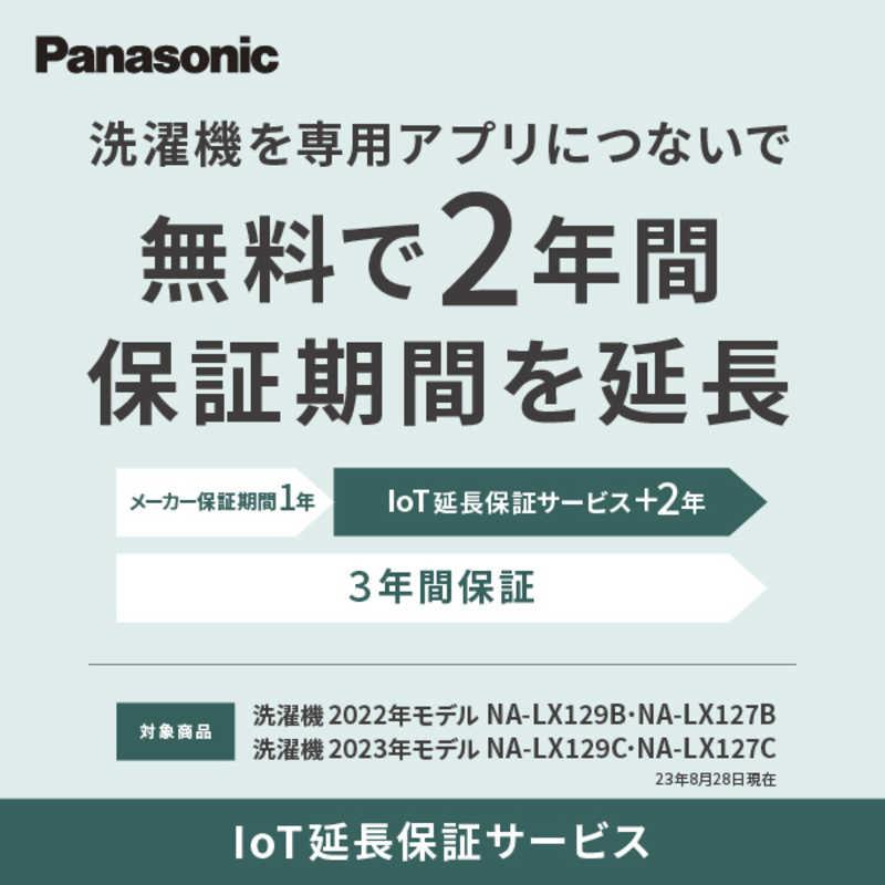 パナソニック　Panasonic　ドラム式洗濯乾燥機 LXシリーズ 洗濯12.0kg 乾燥6.0kg ヒートポンプ乾燥 (左開き)　NA-LX127CL-W マットホワイト（標準設置無料）｜y-kojima｜20