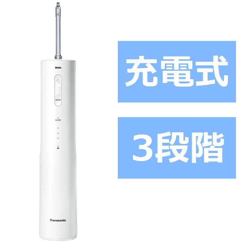 パナソニック Panasonic 口腔洗浄器 白「ジェットウォッシャー パナソニック Panasonic 口腔洗浄器 白「ジェットウォッシャー