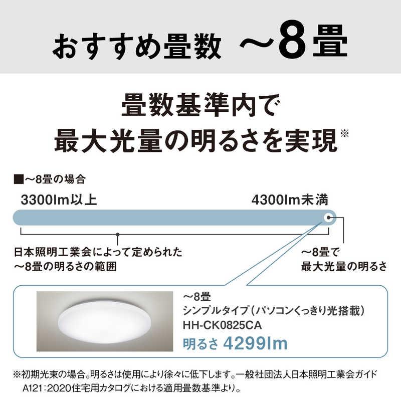 パナソニック　Panasonic　LEDシーリングライト ［8畳 /昼光色〜電球色 /リモコン付属］　HH-CK0825CA｜y-kojima｜12