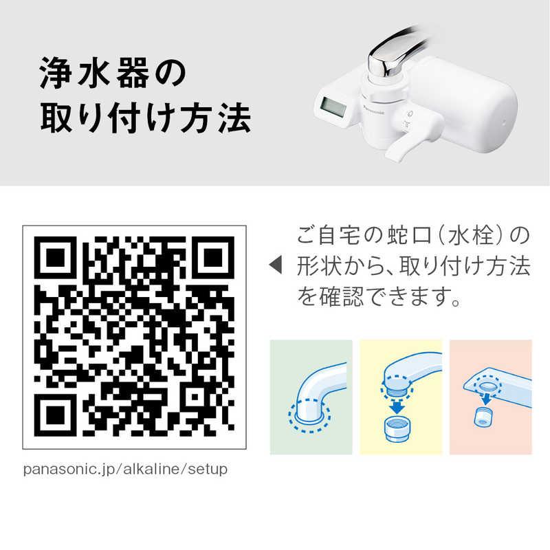 Panasonic パナソニック Panasonic 浄水器 ホワイト TK-CJ24-W Panasonic パナソニック Panasonic 浄水器 ホワイト TK-CJ24-W