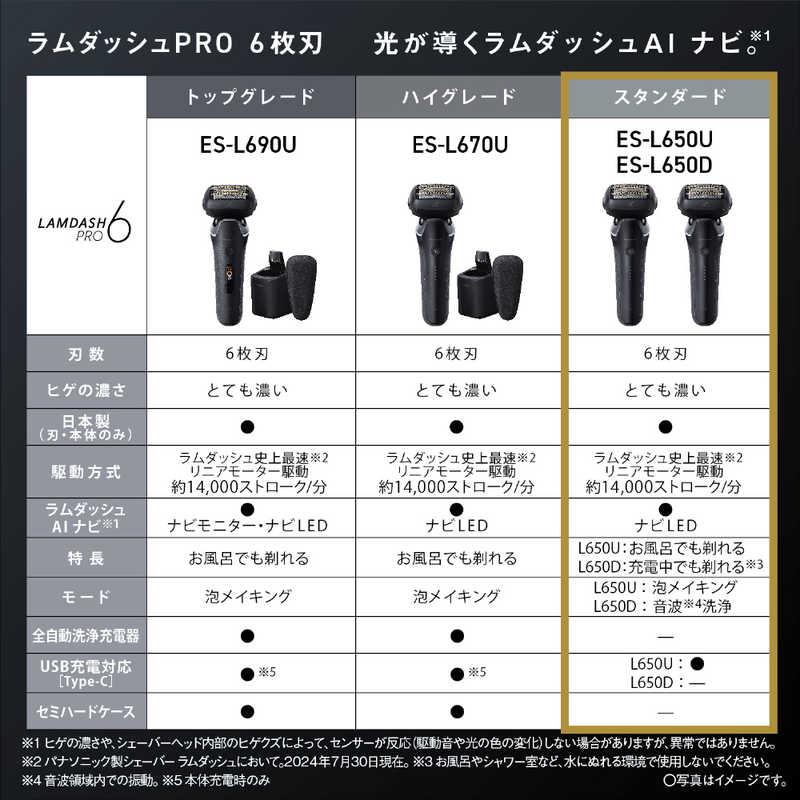 パナソニック Panasonic 電気シェーバー ラムダッシュPRO6 ［6枚刃