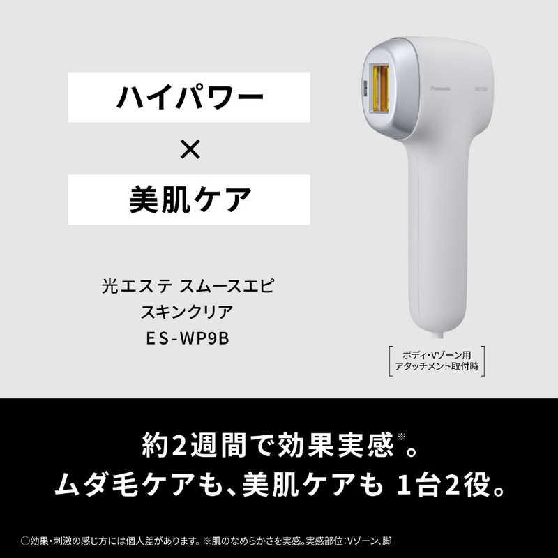 パナソニック Panasonic 家庭用脱毛器 光エステ スムースエピ