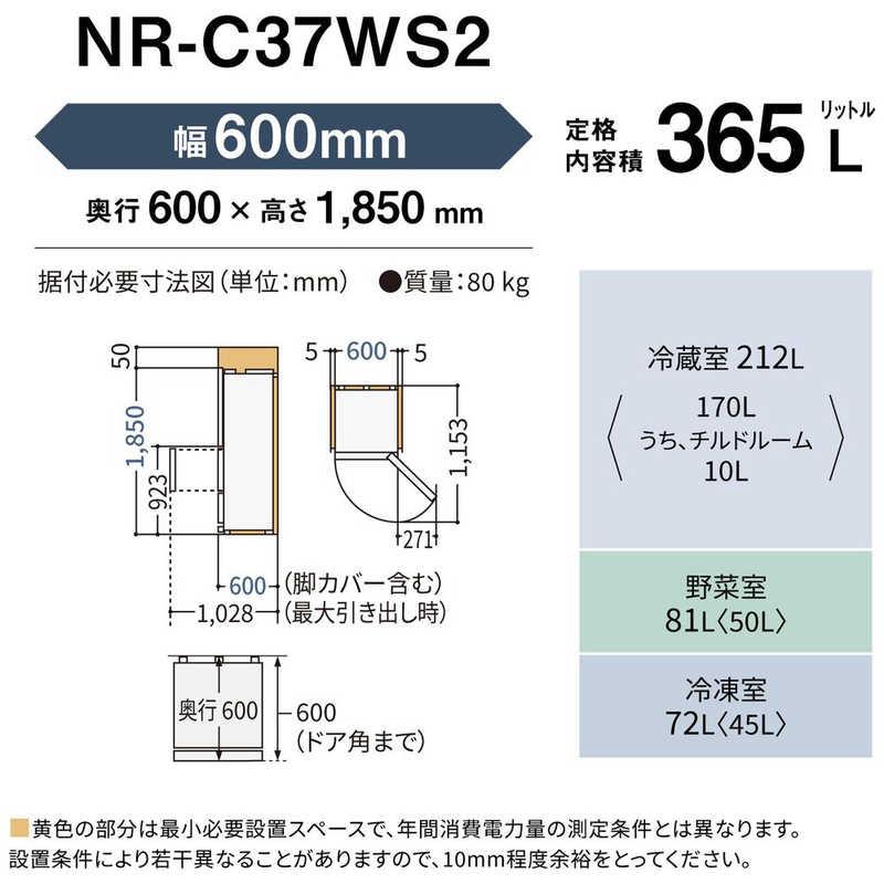 パナソニック　Panasonic　冷蔵庫 3ドア 365L 左開き WSタイプ 真ん中野菜室 幅60cm ストーンブラック　NR-C37WS2L-K（標準設置無料）