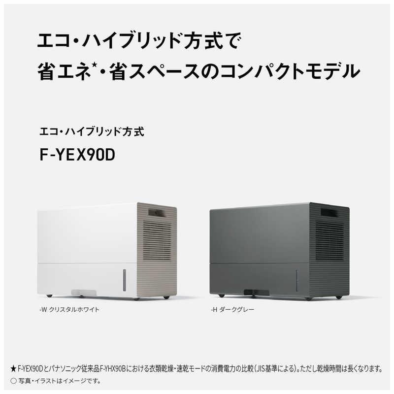 衣類乾燥 除湿　ハイブリッド　ナノイーX　F-YHX90B-W　最新版　24年製 衣類乾燥除湿機 ハイブリッド方式 10〜20畳目安 ナノイーX 衣類ケア