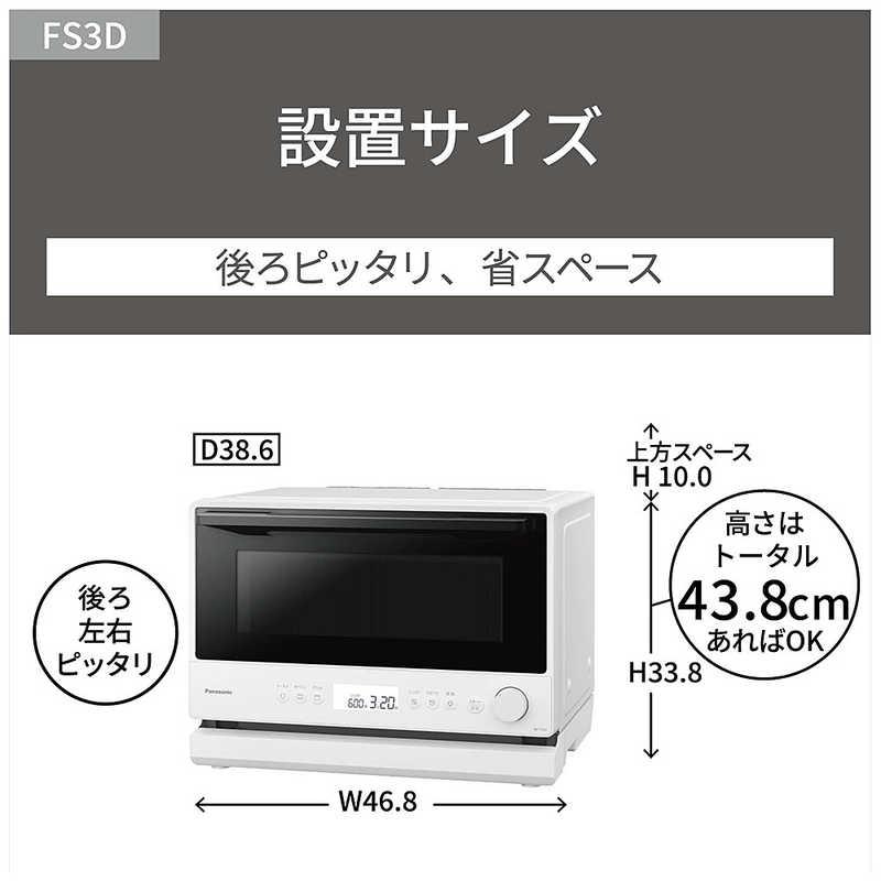 極美品！　Panasonic　2025年製　オーブンレンジNE-FS3D-W パナソニック NE-FS3D-W オーブンレンジ 1段調理タイプ 23L ホワイト