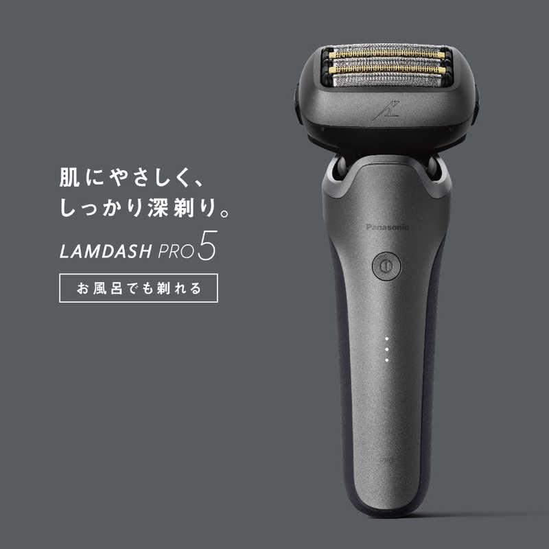 パナソニック Panasonic メンズシェーバー ラムダッシュPRO5 ［5枚刃
