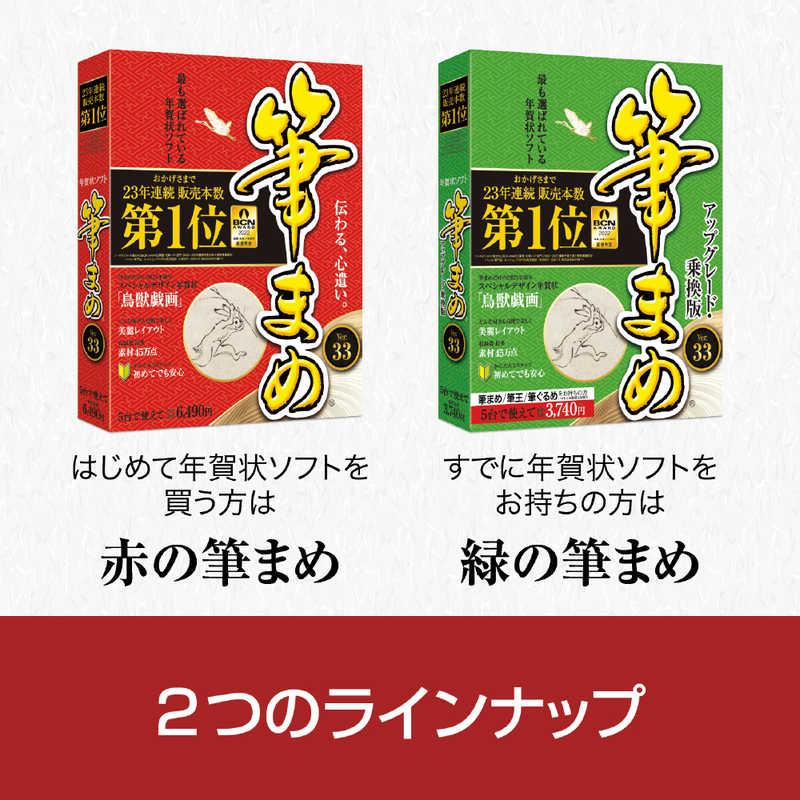 お歳暮 コジマyahoo 店ソースネクスト コジマ 筆まめver 33 アップグレード 乗換版 フデマメ33アップノリカエ Latam Tech