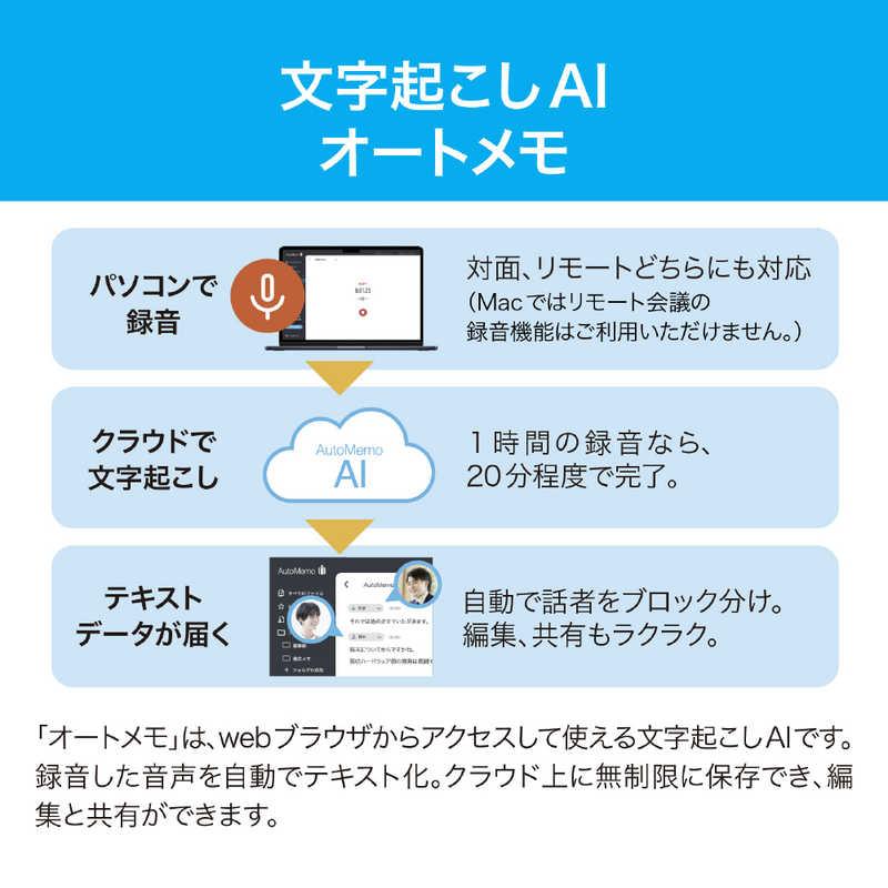ソースネクスト　AutoMemo(オートメモ) ビジネスプラン シングル(通常版)　オートメモビジネスプランシングル｜y-kojima｜02