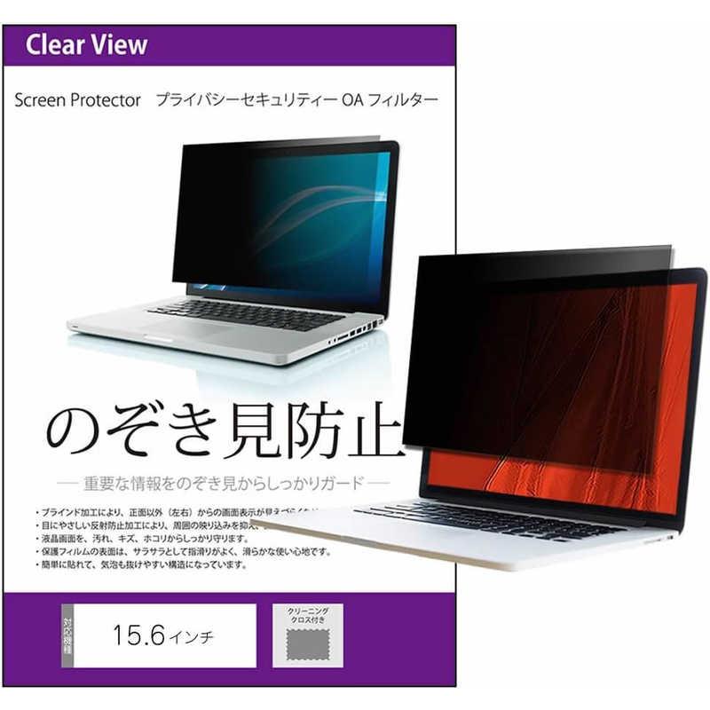 メディアフューチャー 15.6インチ (16：9) のぞき見防止 プライバシー