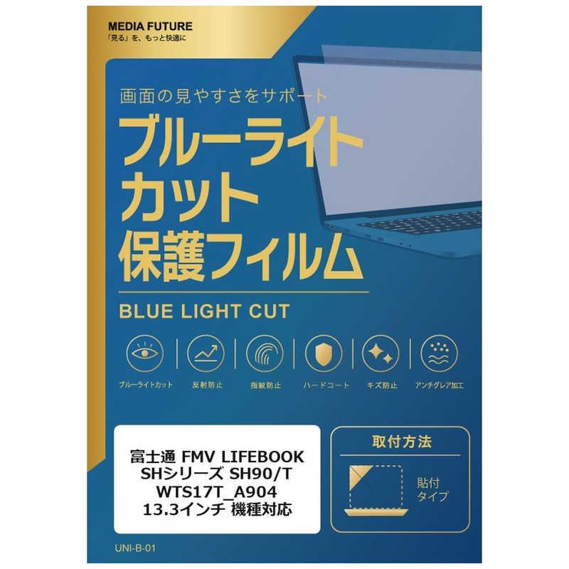 　富士通 FMV LIFEBOOK SHシリーズ SH90/T WTS17T_A904 [13.3インチ(16:9)] 機種対応 液晶保護フィルム ブルーライトカット 反射防止 互換品　rt-cblm-ntpc