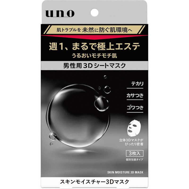 ファイントゥデイ　UNO(ウーノ)スキンモイスチャー3Dマスク 3枚　（Yahoo!・コジマYahoo!店）