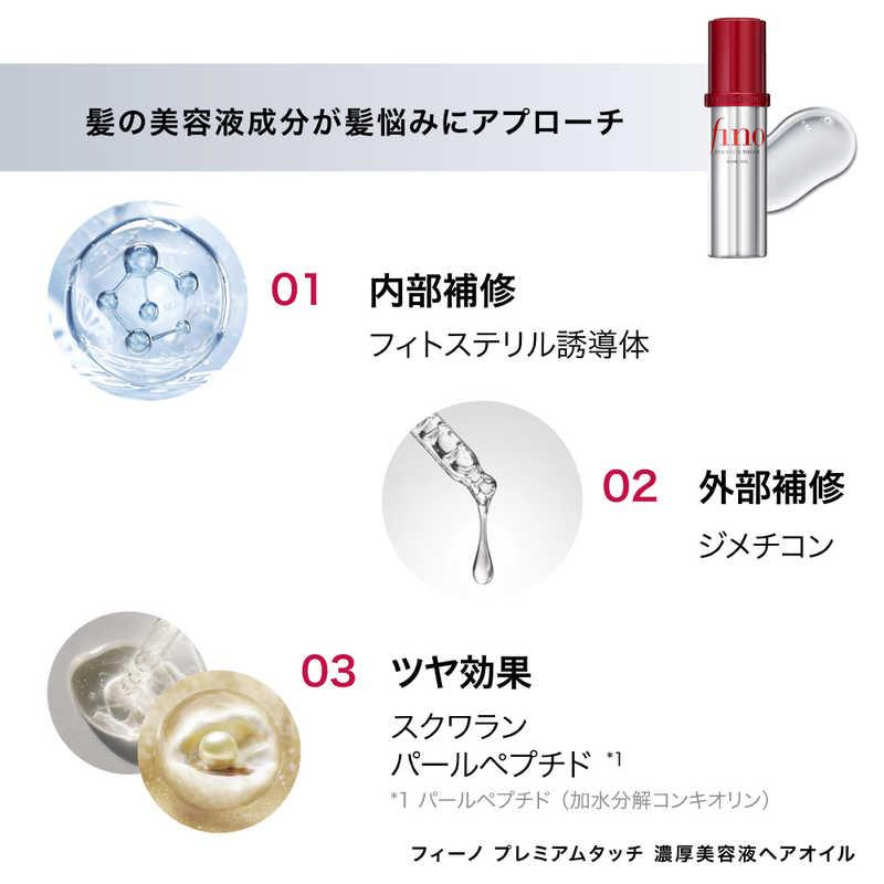 ファイントゥデイ (fino(フィーノ))プレミアムタッチ 濃厚美容液