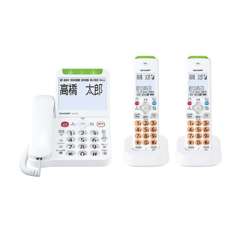 シャープ　SHARP　電話機 ［子機2台/コードレス] あんしん機能強化モデル ホワイト系　JD-AT91CW（Yahoo!・コジマYahoo!店）