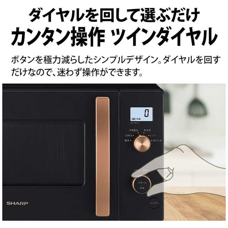 SHARP シャープ SHARP 電子レンジ 17L フラット カンタン操作 SHARP シャープ SHARP 電子レンジ 17L フラット カンタン操作