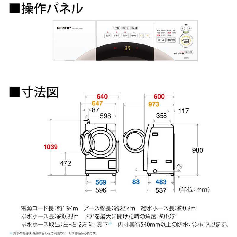 シャープ SHARP ドラム式洗濯乾燥機 洗濯7.0kg 乾燥3.5kg 左開き シャープ SHARP ドラム式洗濯乾燥機 洗濯7.0kg 乾燥3.5kg 左開き